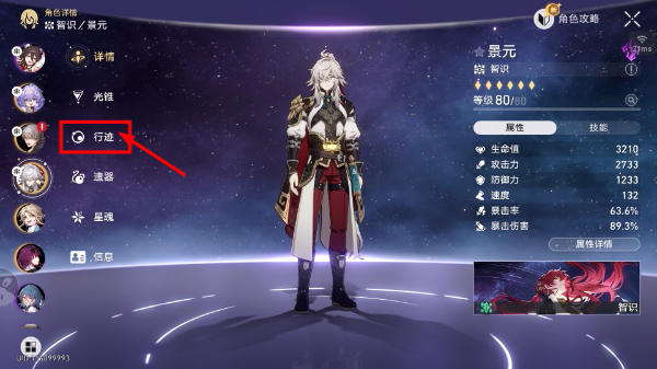 云崩坏星穹铁道手游版