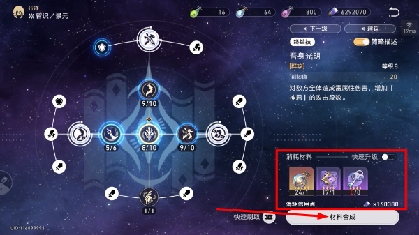 云崩坏星穹铁道手游版