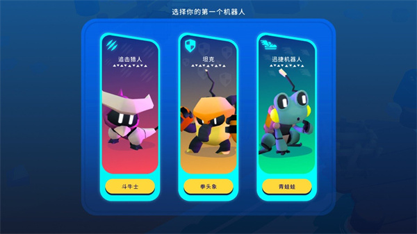 机器人世界冒险下载中文版