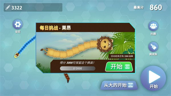 贪吃蛇大作战免费版