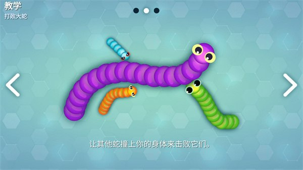 贪吃蛇大作战免费版