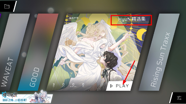 phigros音游最新版