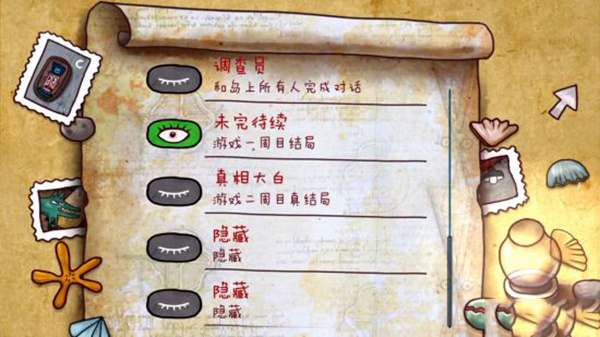 迷失岛1二周目