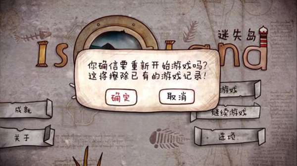 迷失岛1二周目