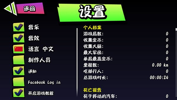 僵尸尖叫官方版