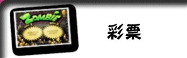 僵尸尖叫游戏