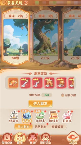 真魂修仙
