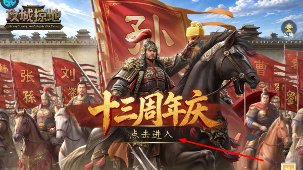 傲世堂攻城掠地手游官网