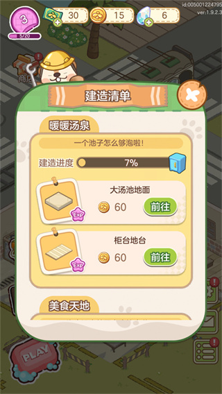 狸狸汤泉