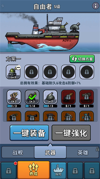 小舰舰超勇游戏