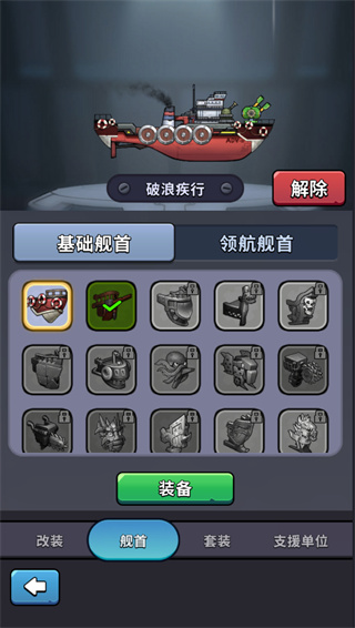 小舰舰超勇游戏