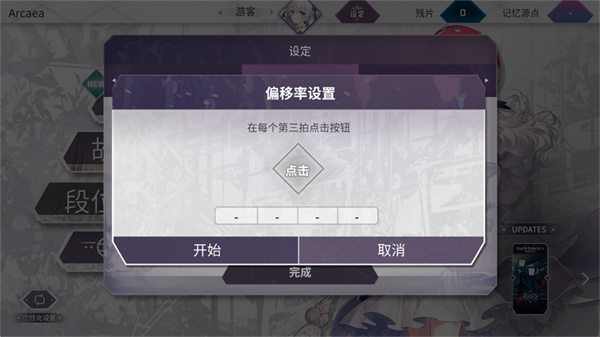 arcaea