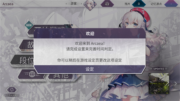 arcaea