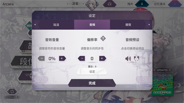 arcaea