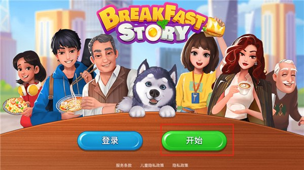 楼下的早餐店最新版下载安装