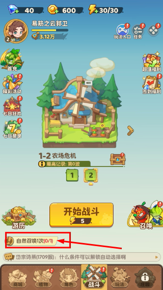 保卫向日葵手游