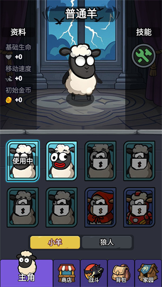 羊村大乱斗