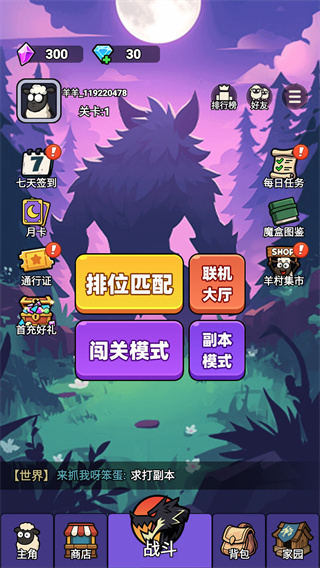 羊村大乱斗