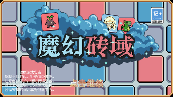 魔幻砖域