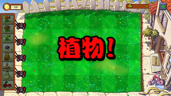 植物大战僵尸重生