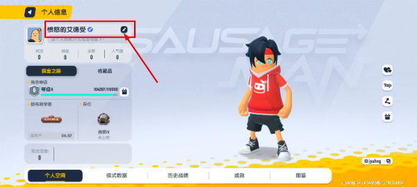 香肠派对国际服安装器最新版