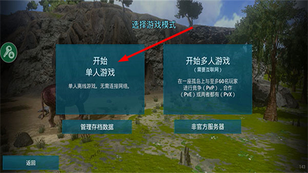 方舟生存进化手游重制版