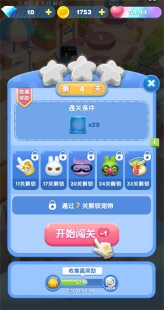天天爱消除下载安装