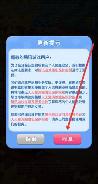 天天爱消除游戏