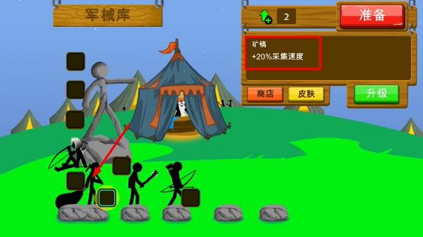 火柴人战争遗产官方版
