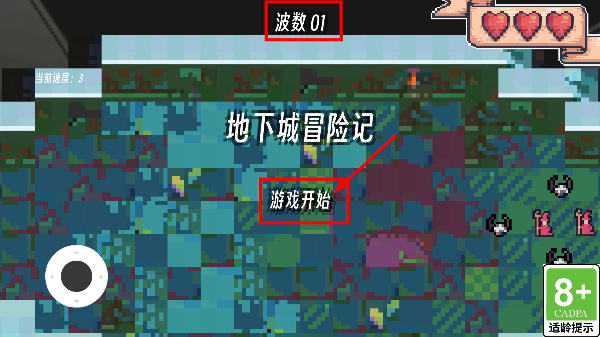 地下城冒险记