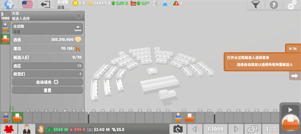 国会议员2