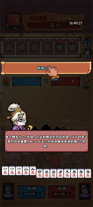 诡异肉鸽麻将