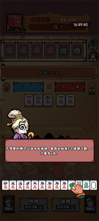 诡异肉鸽麻将