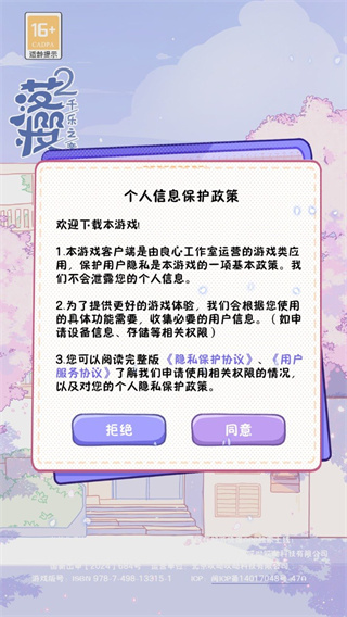 落樱小屋2免费版