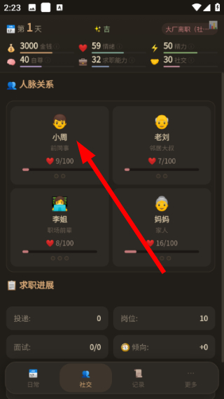 待业人生