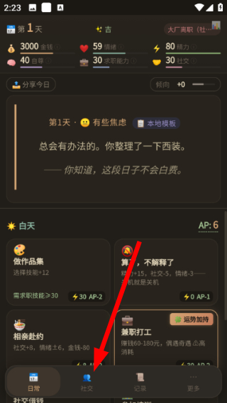 待业人生