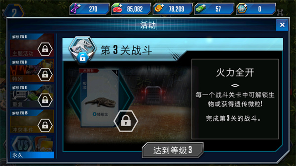 侏罗纪世界手游