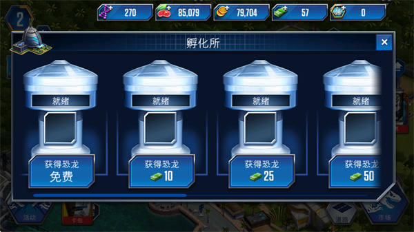 侏罗纪世界手游