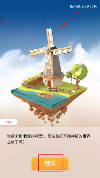 我爱拼模型免广告版