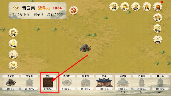 模拟宗门