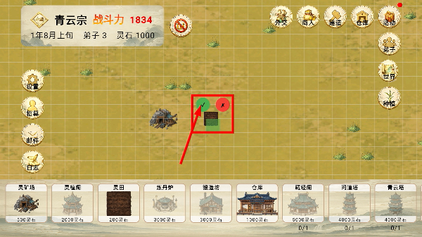 模拟宗门