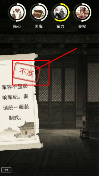 奏折请批阅