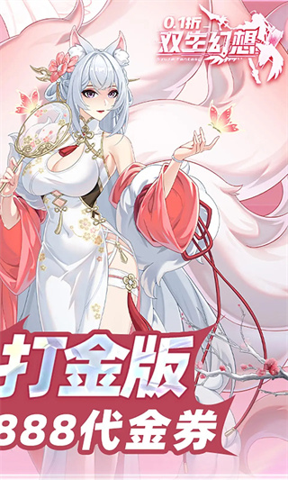 双生幻想手游