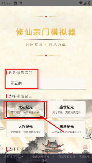 修仙宗门模拟器
