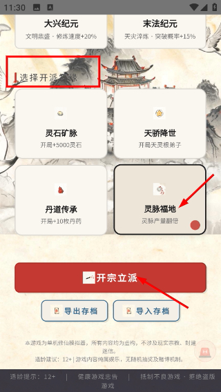 修仙宗门模拟器