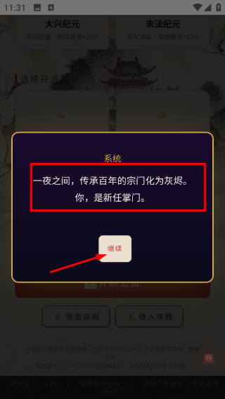 修仙宗门模拟器