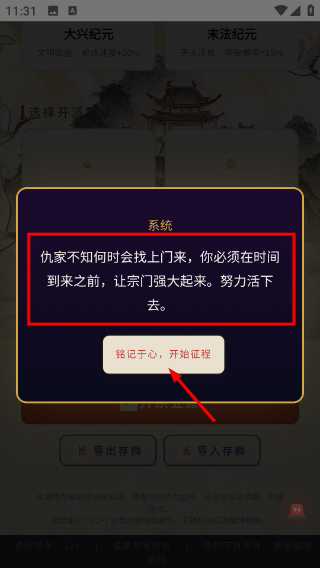修仙宗门模拟器