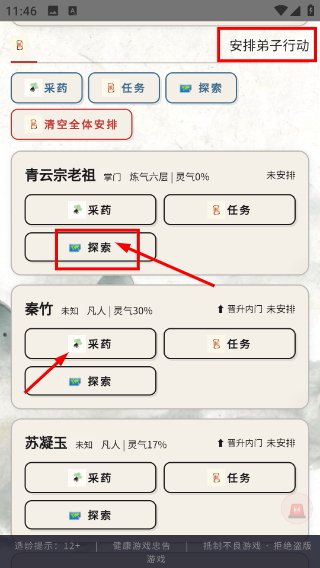 修仙宗门模拟器免广告