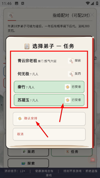 修仙宗门模拟器免广告