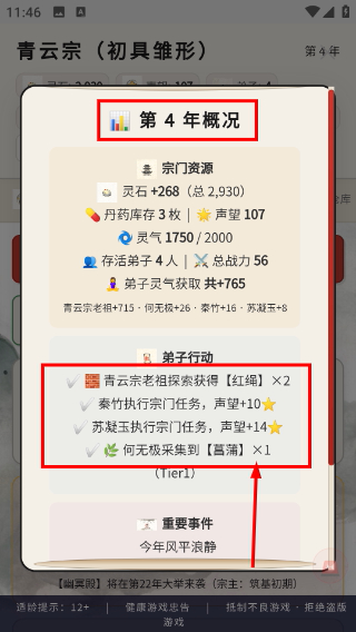 修仙宗门模拟器免广告